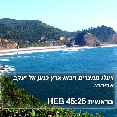 בראשית 45:25 HEB Bible Verse Image