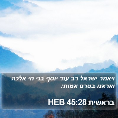 בראשית 45:28 HEB Bible Verse Image