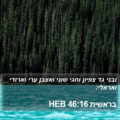 בראשית 46:16 HEB Bible Verse Image