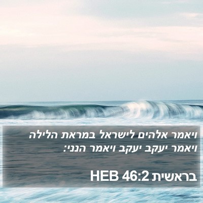 בראשית 46:2 HEB Bible Verse Image