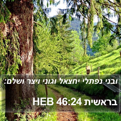 בראשית 46:24 HEB Bible Verse Image