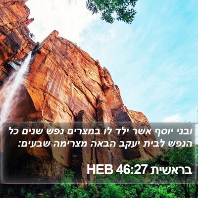 בראשית 46:27 HEB Bible Verse Image