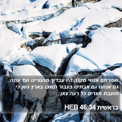 בראשית 46:34 HEB Bible Verse Image