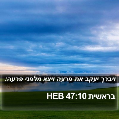 בראשית 47:10 HEB Bible Verse Image