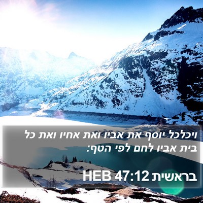 בראשית 47:12 HEB Bible Verse Image