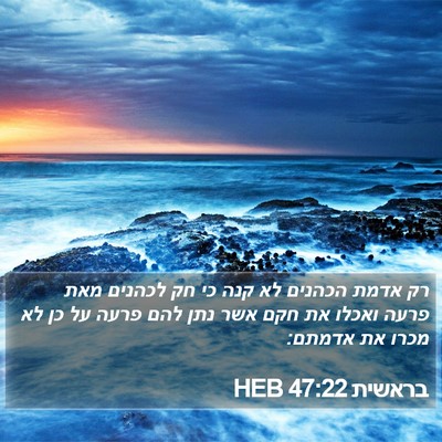 בראשית 47:22 HEB Bible Verse Image