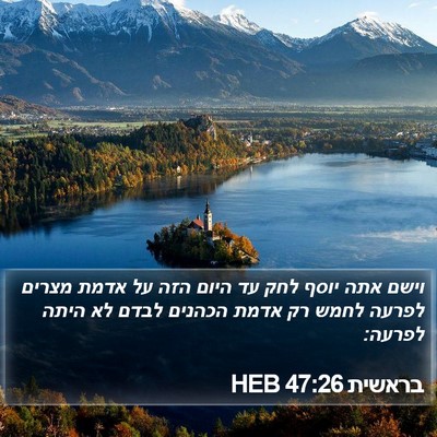 בראשית 47:26 HEB Bible Verse Image