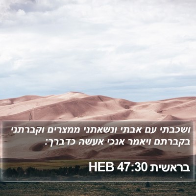 בראשית 47:30 HEB Bible Verse Image