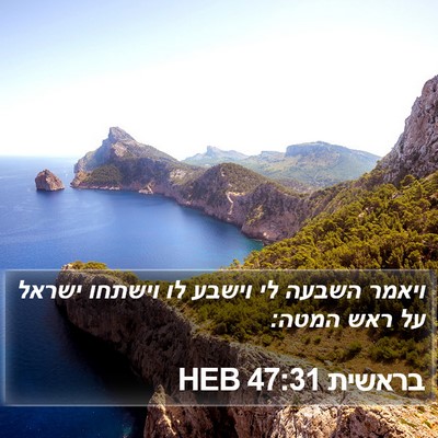 בראשית 47:31 HEB Bible Verse Image