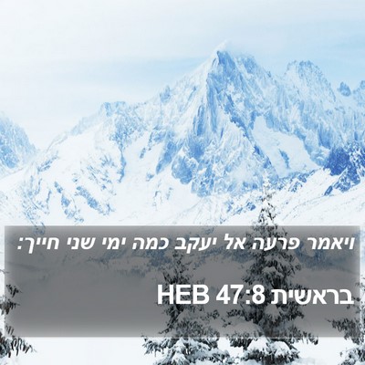 בראשית 47:8 HEB Bible Verse Image