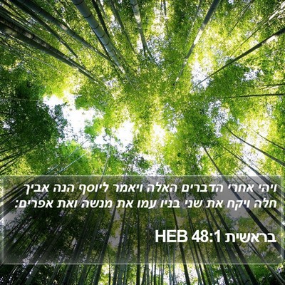 בראשית 48:1 HEB Bible Verse Image