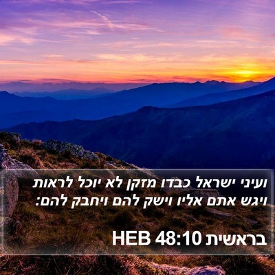 בראשית 48:10 HEB Bible Verse Image