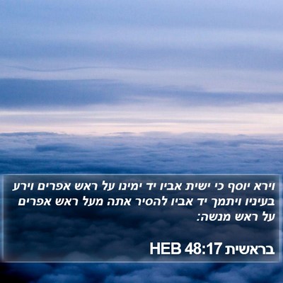 בראשית 48:17 HEB Bible Verse Image