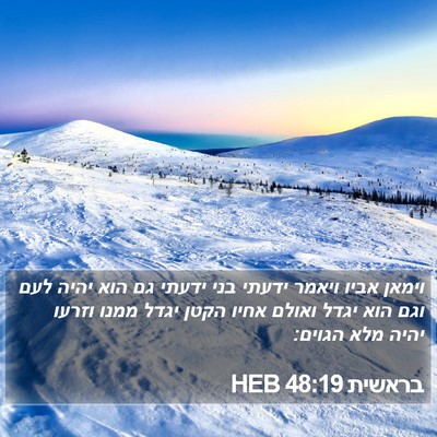 בראשית 48:19 HEB Bible Verse Image