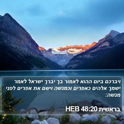 בראשית 48:20 HEB Bible Verse Image