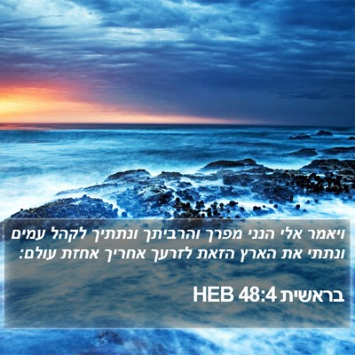 בראשית 48:4 HEB Bible Verse Image