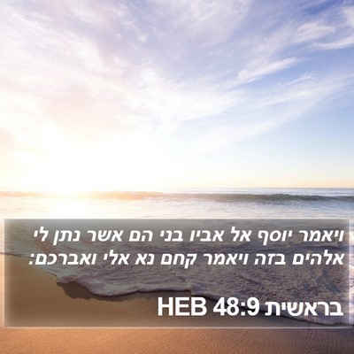 בראשית 48:9 HEB Bible Verse Image