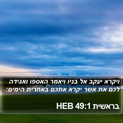 בראשית 49:1 HEB Bible Verse Image