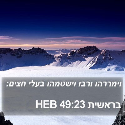 בראשית 49:23 HEB Bible Verse Image