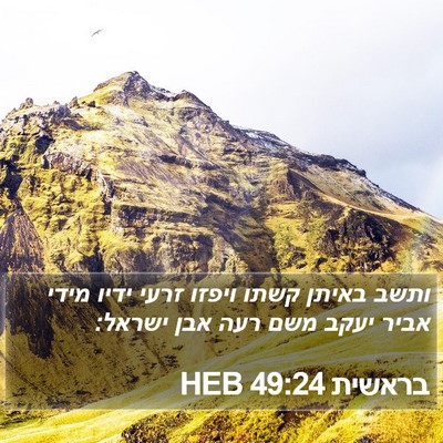 בראשית 49:24 HEB Bible Verse Image