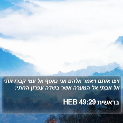 בראשית 49:29 HEB Bible Verse Image