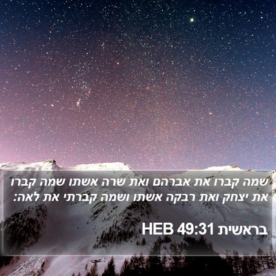 בראשית 49:31 HEB Bible Verse Image