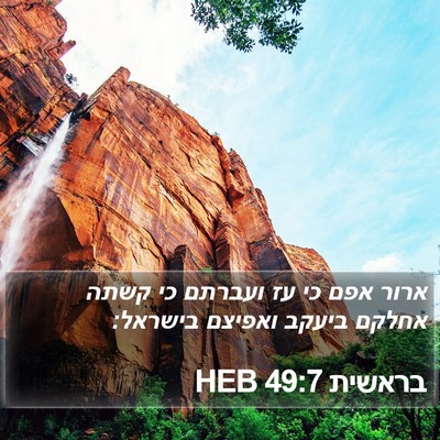 בראשית 49:7 HEB Bible Verse Image