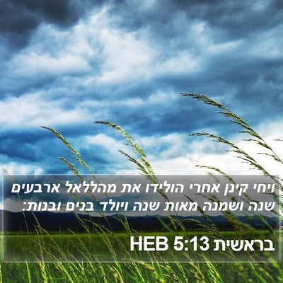 בראשית 5:13 HEB Bible Verse Image