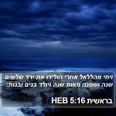 בראשית 5:16 HEB Bible Verse Image