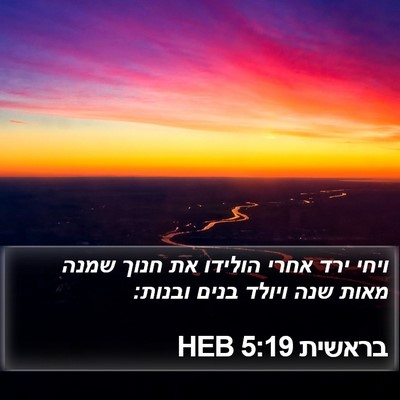 בראשית 5:19 HEB Bible Verse Image