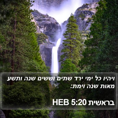 בראשית 5:20 HEB Bible Verse Image