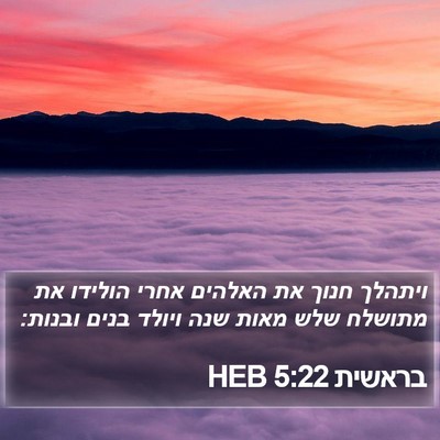 בראשית 5:22 HEB Bible Verse Image