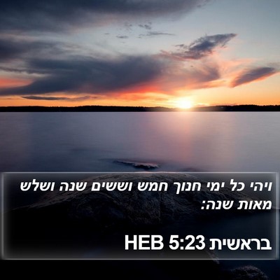 בראשית 5:23 HEB Bible Verse Image
