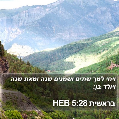 בראשית 5:28 HEB Bible Verse Image