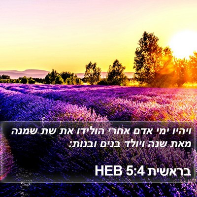 בראשית 5:4 HEB Bible Verse Image