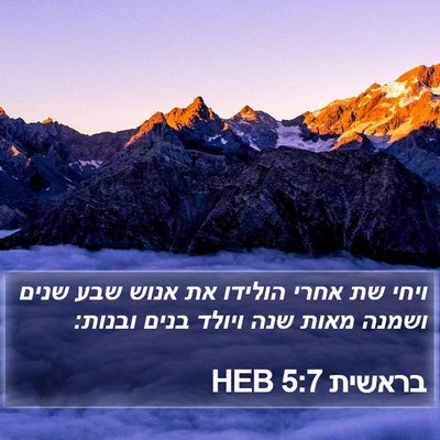 בראשית 5:7 HEB Bible Verse Image