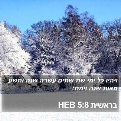 בראשית 5:8 HEB Bible Verse Image