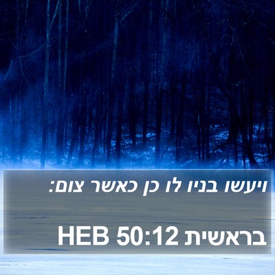 בראשית 50:12 HEB Bible Verse Image