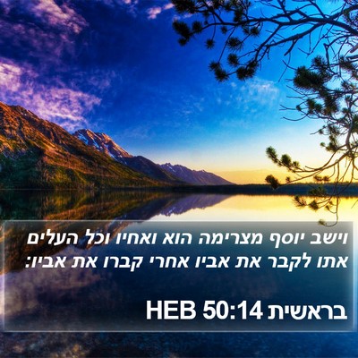 בראשית 50:14 HEB Bible Verse Image