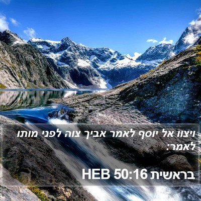 בראשית 50:16 HEB Bible Verse Image