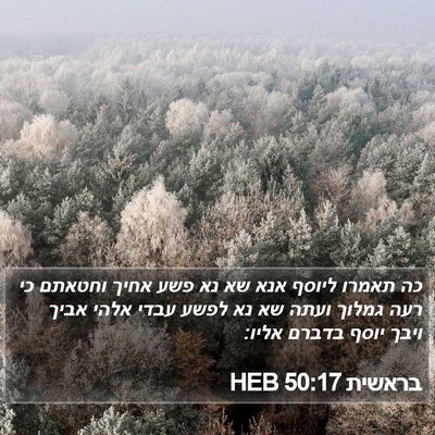 בראשית 50:17 HEB Bible Verse Image