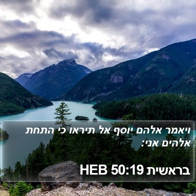 בראשית 50:19 HEB Bible Verse Image