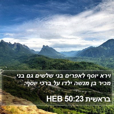 בראשית 50:23 HEB Bible Verse Image