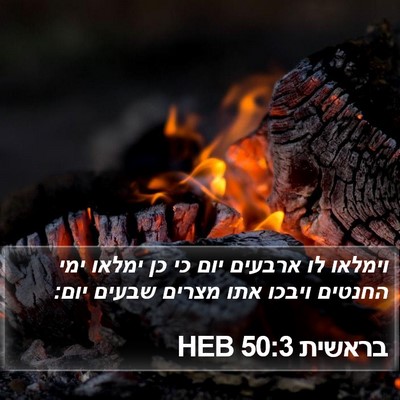 בראשית 50:3 HEB Bible Verse Image