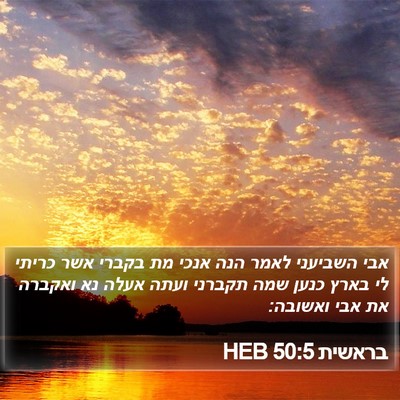 בראשית 50:5 HEB Bible Verse Image