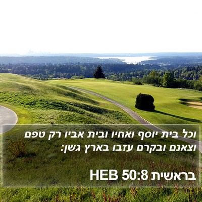 בראשית 50:8 HEB Bible Verse Image