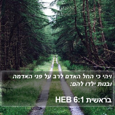 בראשית 6:1 HEB Bible Verse Image