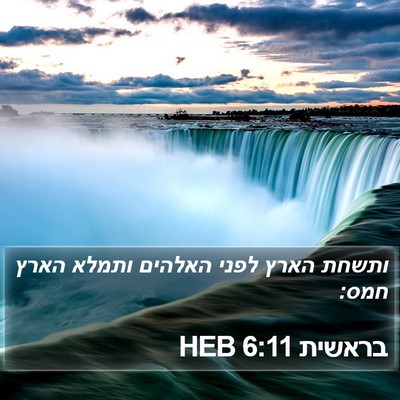 בראשית 6:11 HEB Bible Verse Image