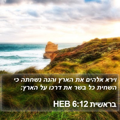 בראשית 6:12 HEB Bible Verse Image