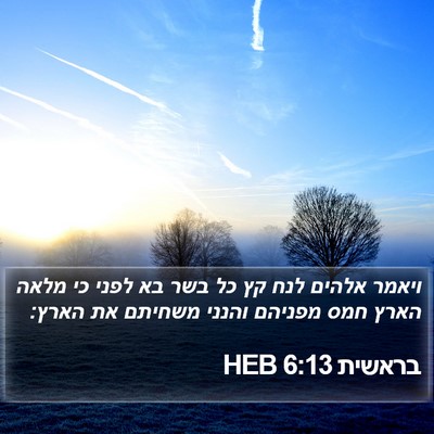 בראשית 6:13 HEB Bible Verse Image